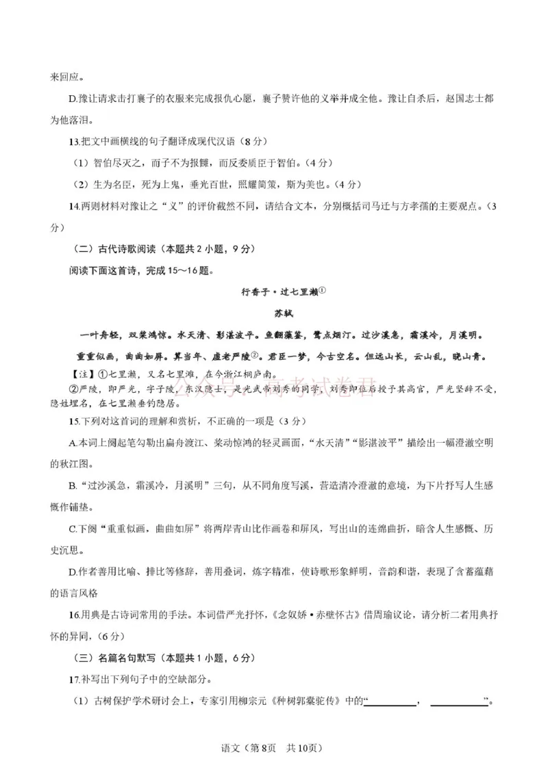 《陕西省宝鸡市2026届高考模拟检测试题（二）语文试题（含答案）_副本_12.2026年4月全国各地高考模拟卷_2026年陕西省宝鸡市高考模拟检测试题（二）》第8页预览