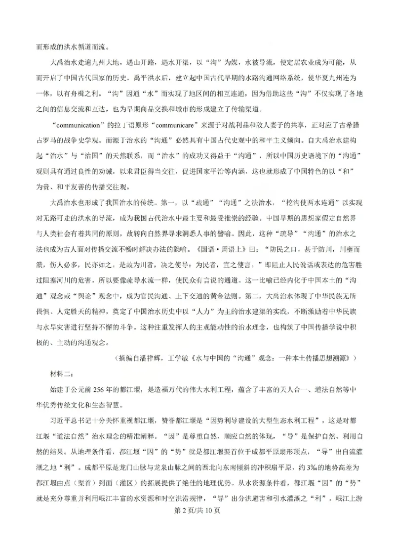 《语文试题_山大附中2026届第二学期高三5月（第十六次）模块诊断_2024-2027高三（6-6月题库）_2026年05月高三试卷》第2页预览