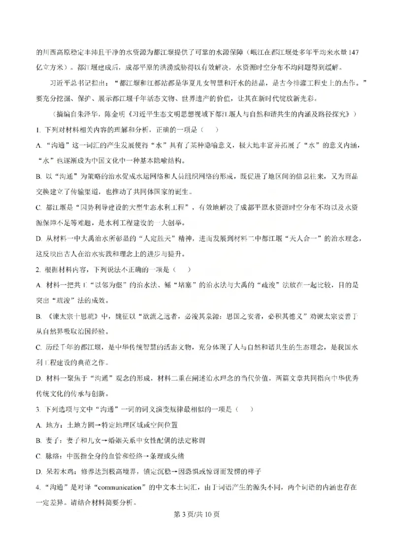 《语文试题_山大附中2026届第二学期高三5月（第十六次）模块诊断_2024-2027高三（6-6月题库）_2026年05月高三试卷》第3页预览