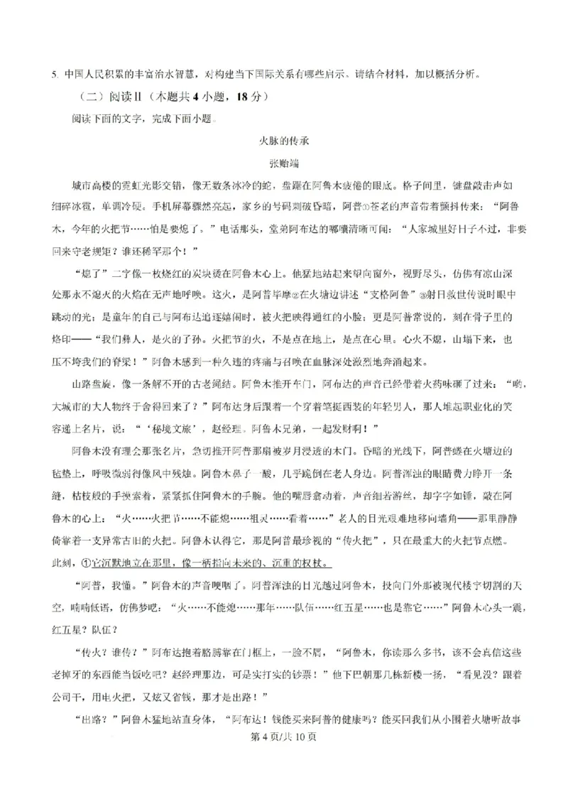 《语文试题_山大附中2026届第二学期高三5月（第十六次）模块诊断_2024-2027高三（6-6月题库）_2026年05月高三试卷》第4页预览