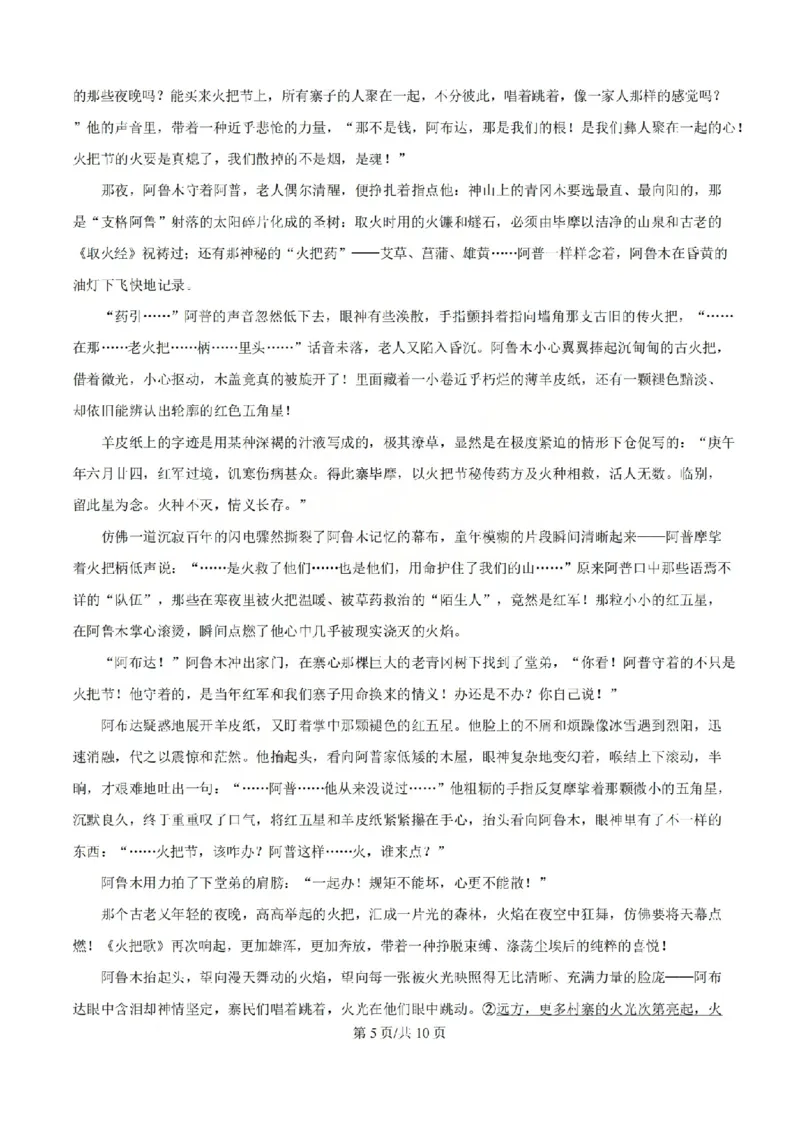 《语文试题_山大附中2026届第二学期高三5月（第十六次）模块诊断_2024-2027高三（6-6月题库）_2026年05月高三试卷》第5页预览
