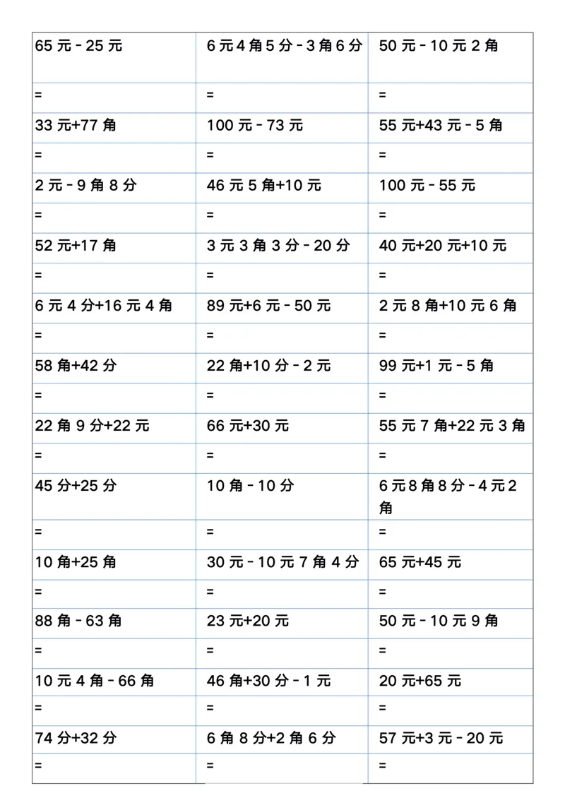 《一升二数学暑假元角分加减混合练习题400道_小学1-6年级全科全套_1-6年级全科上册_二年级_一升二暑假作业》第2页预览