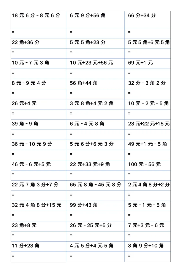 《一升二数学暑假元角分加减混合练习题400道_小学1-6年级全科全套_1-6年级全科上册_二年级_一升二暑假作业》第4页预览