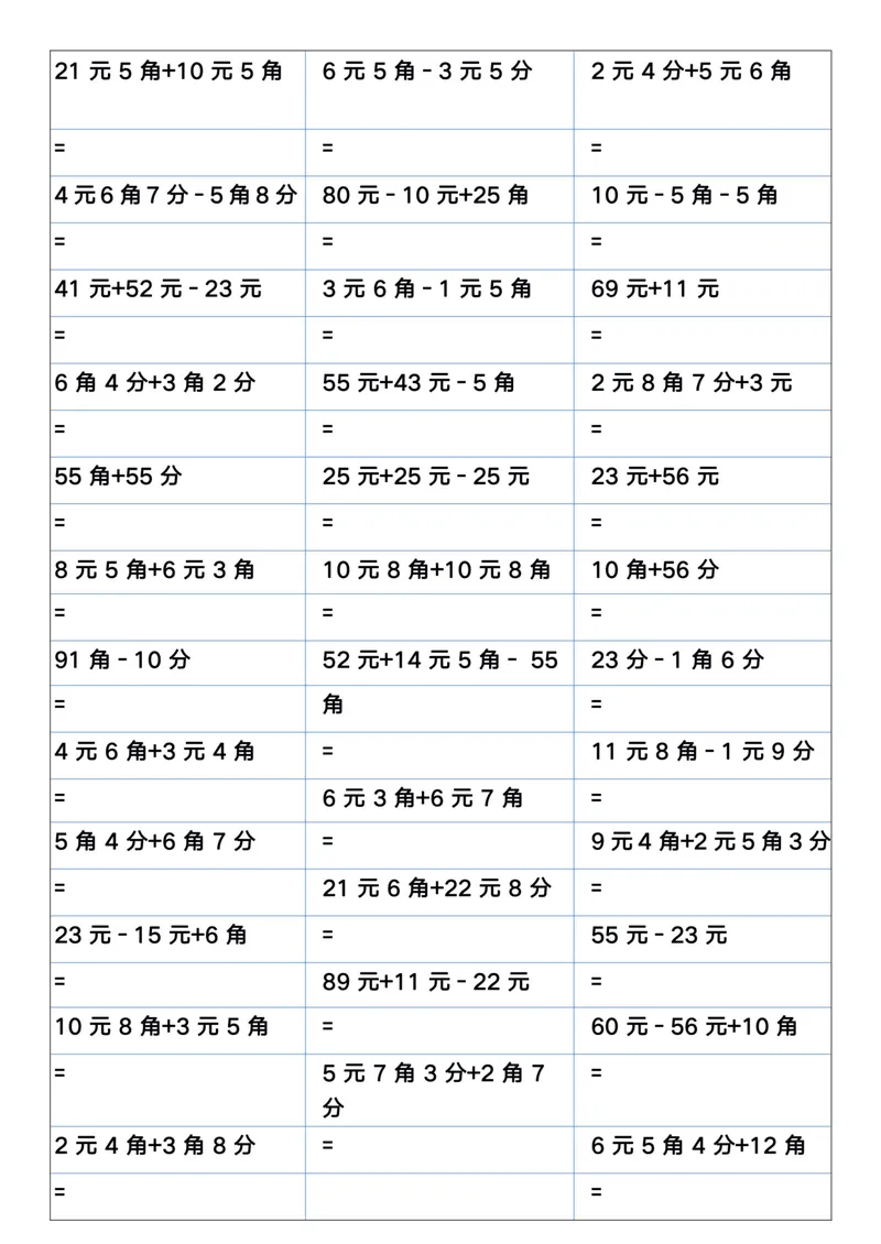 《一升二数学暑假元角分加减混合练习题400道_小学1-6年级全科全套_1-6年级全科上册_二年级_一升二暑假作业》第5页预览