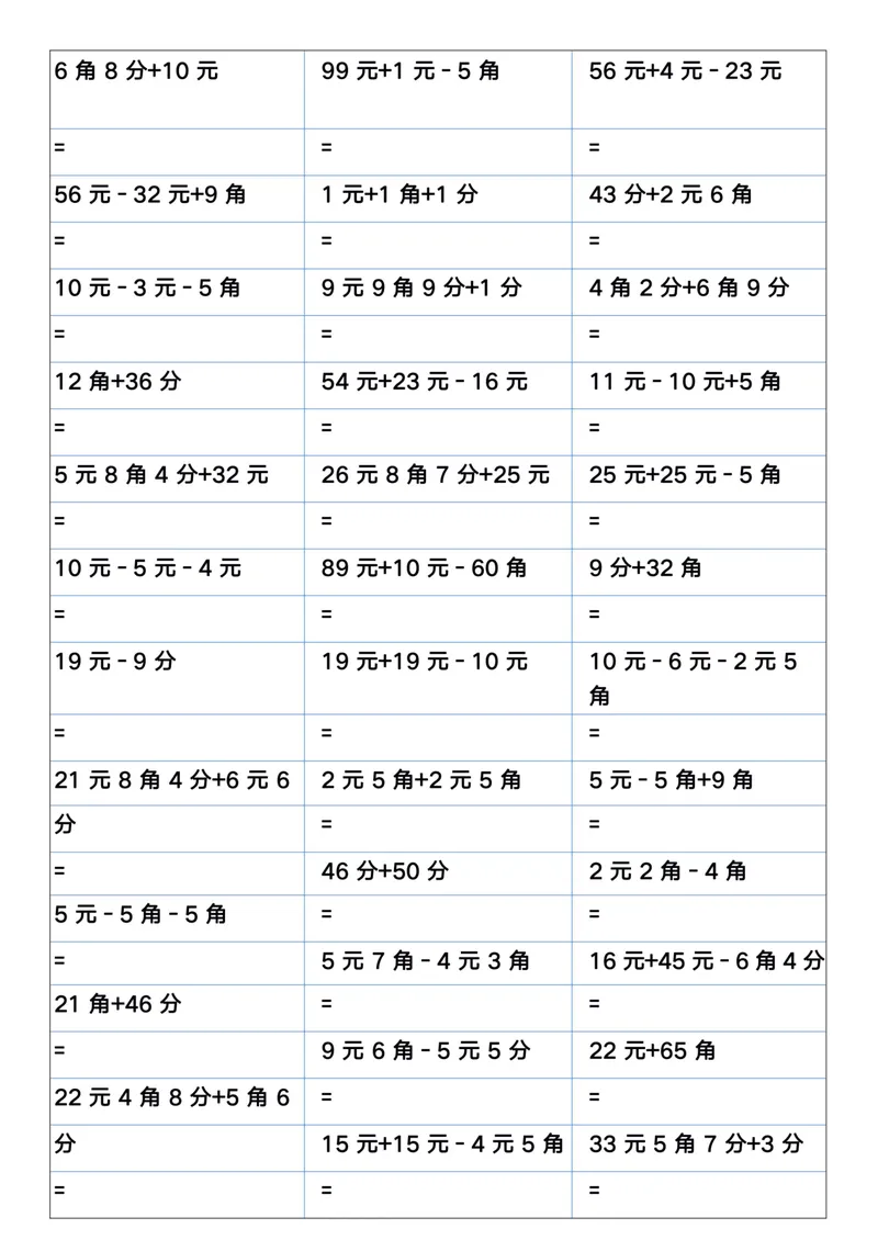 《一升二数学暑假元角分加减混合练习题400道_小学1-6年级全科全套_1-6年级全科上册_二年级_一升二暑假作业》第6页预览
