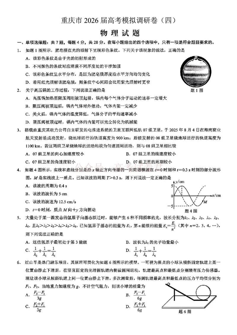 《重庆市2026年普通高等学校招生全国统一考试康德调研（四）物理+答案_副本_12.2026年4月全国各地高考模拟卷_2026届重庆市康德高三模拟调研（四）全科》第1页预览