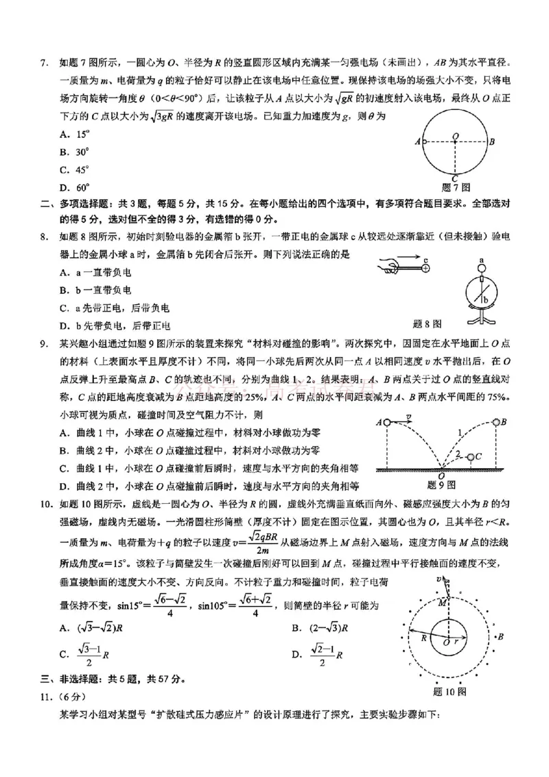 《重庆市2026年普通高等学校招生全国统一考试康德调研（四）物理+答案_副本_12.2026年4月全国各地高考模拟卷_2026届重庆市康德高三模拟调研（四）全科》第2页预览
