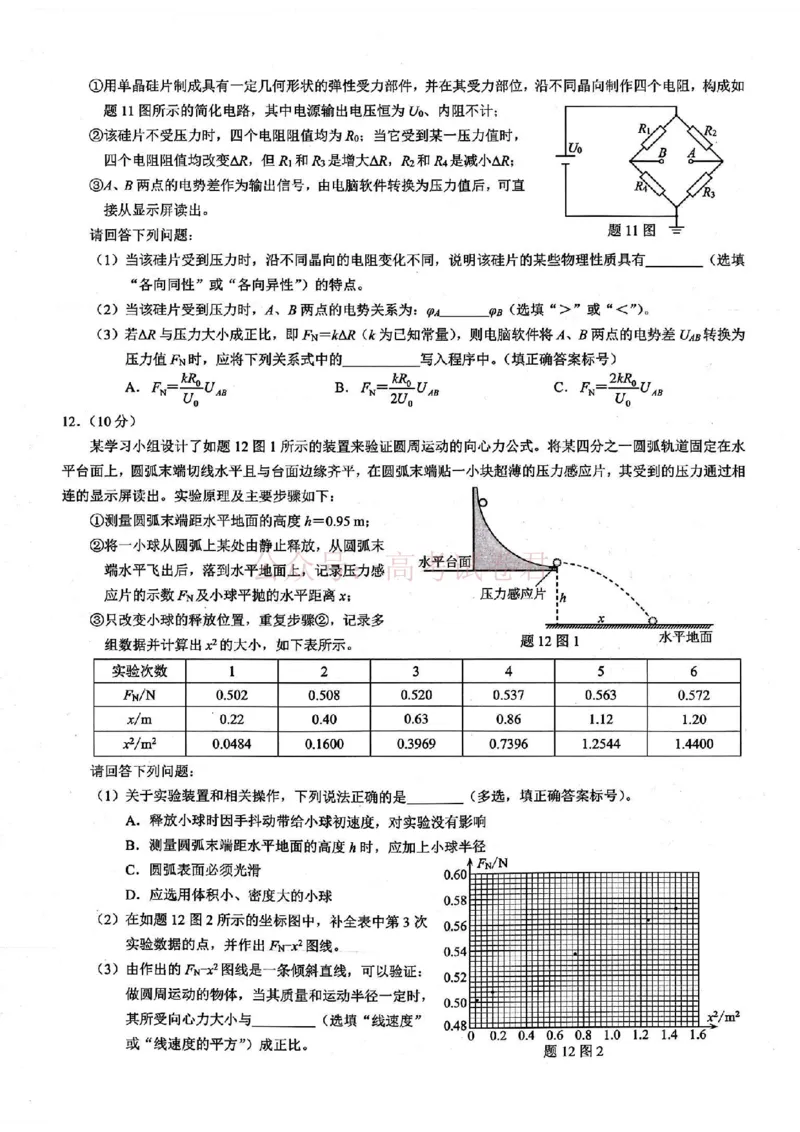 《重庆市2026年普通高等学校招生全国统一考试康德调研（四）物理+答案_副本_12.2026年4月全国各地高考模拟卷_2026届重庆市康德高三模拟调研（四）全科》第3页预览