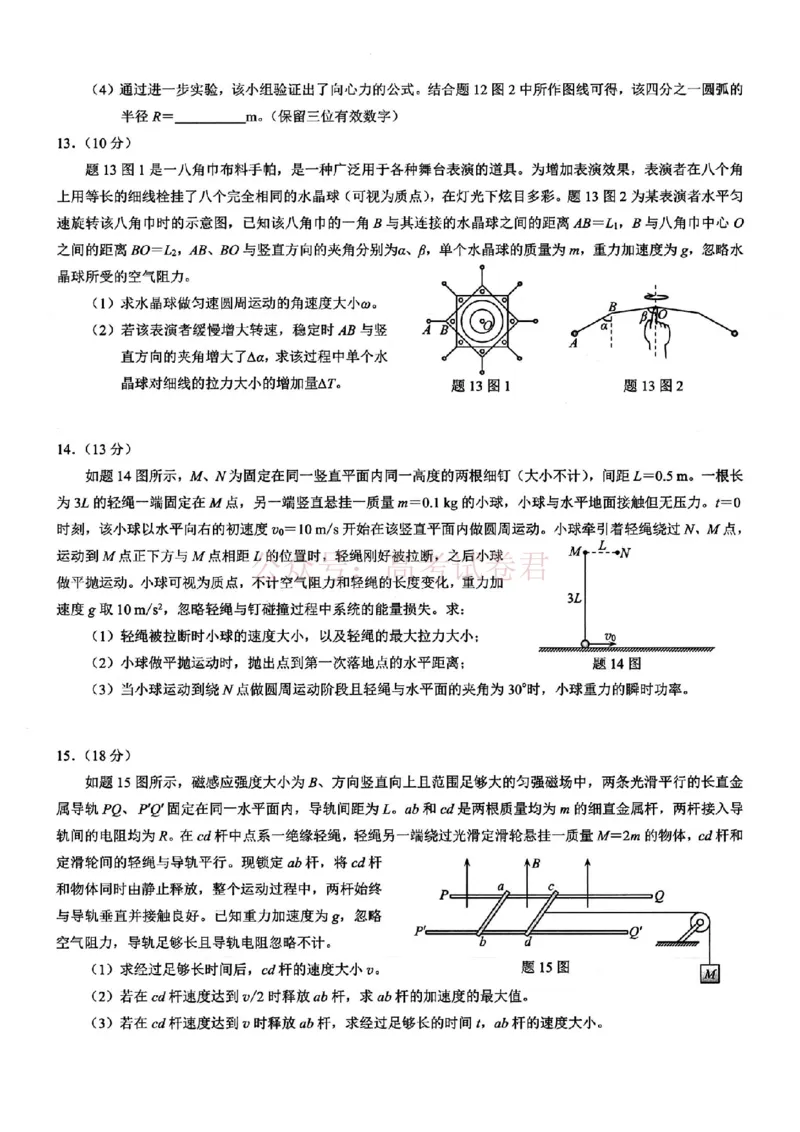 《重庆市2026年普通高等学校招生全国统一考试康德调研（四）物理+答案_副本_12.2026年4月全国各地高考模拟卷_2026届重庆市康德高三模拟调研（四）全科》第4页预览