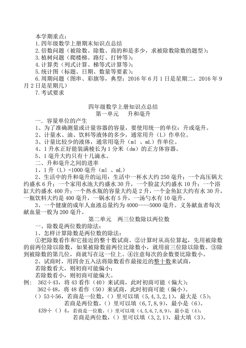 《三升四苏教数学1_小学1-6年级全科全套_1-6年级全科上册_四年级_三升四暑假学习》第1页预览