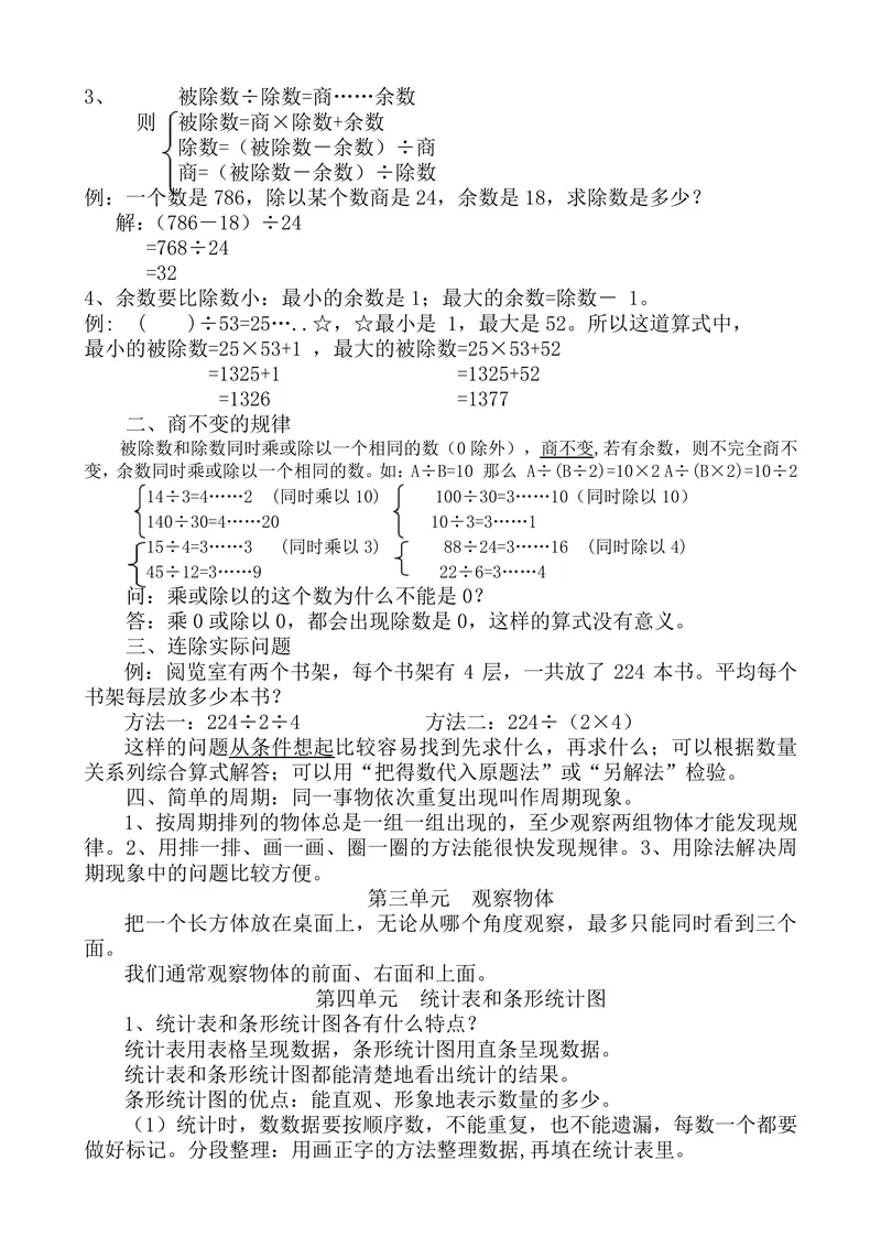 《三升四苏教数学1_小学1-6年级全科全套_1-6年级全科上册_四年级_三升四暑假学习》第2页预览