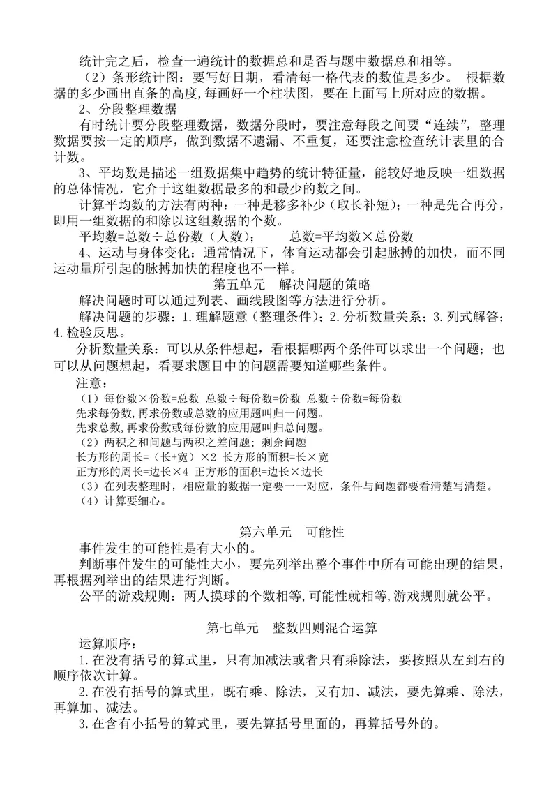 《三升四苏教数学1_小学1-6年级全科全套_1-6年级全科上册_四年级_三升四暑假学习》第3页预览