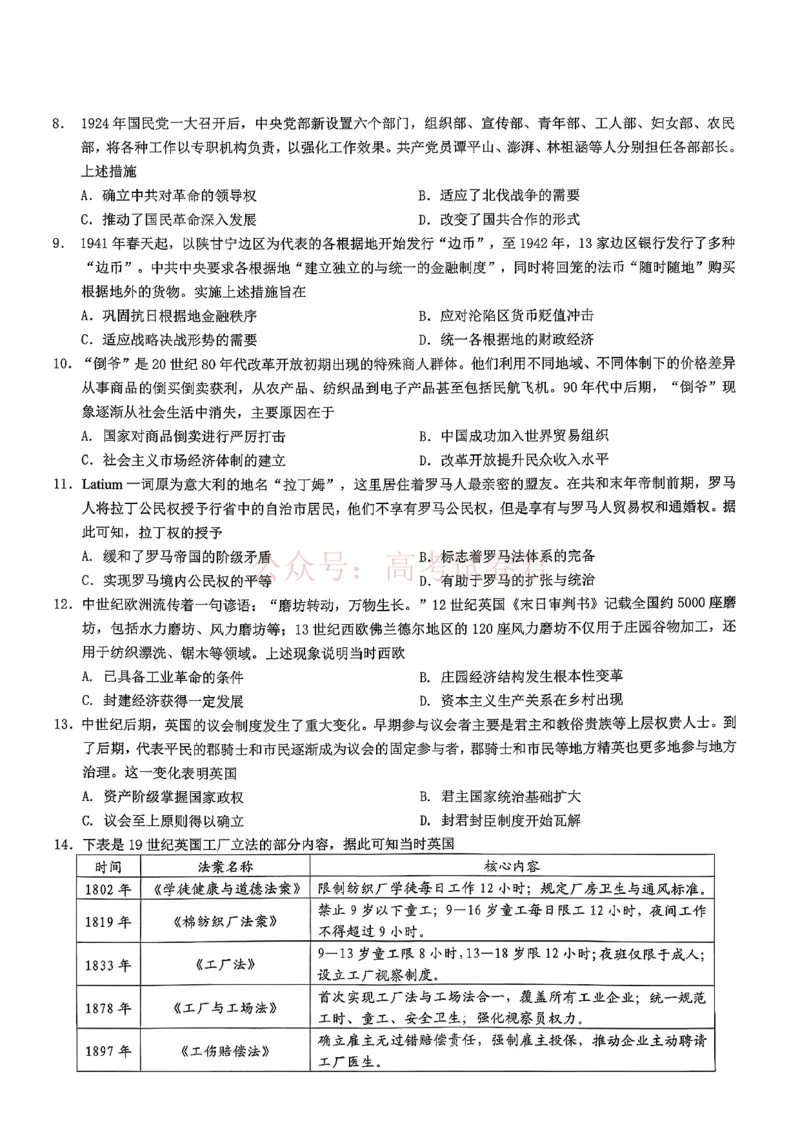 《重庆市2026年普通高等学校招生全国统一考试康德调研（四）历史+答案_副本_12.2026年4月全国各地高考模拟卷_2026届重庆市康德高三模拟调研（四）全科》第2页预览
