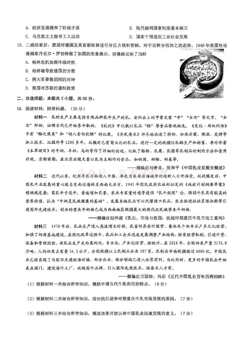 《重庆市2026年普通高等学校招生全国统一考试康德调研（四）历史+答案_副本_12.2026年4月全国各地高考模拟卷_2026届重庆市康德高三模拟调研（四）全科》第3页预览