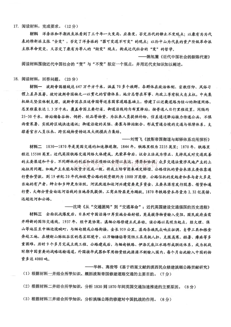 《重庆市2026年普通高等学校招生全国统一考试康德调研（四）历史+答案_副本_12.2026年4月全国各地高考模拟卷_2026届重庆市康德高三模拟调研（四）全科》第4页预览