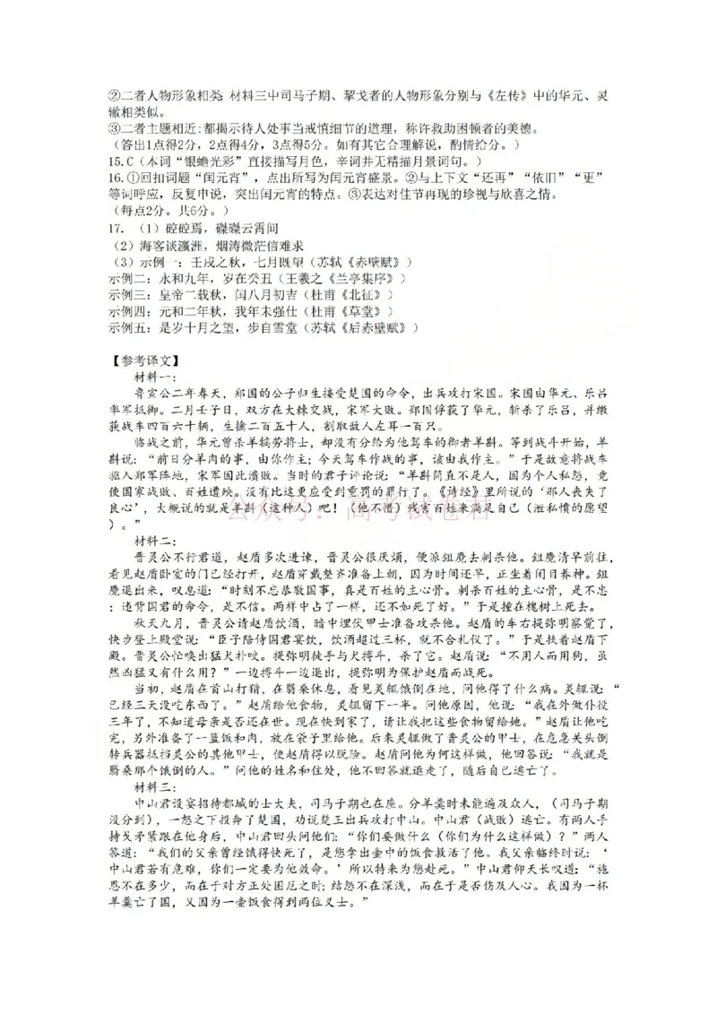 《金华十校2026年4月高三模拟考试语文答案_副本_12.2026年4月全国各地高考模拟卷_2026年4月_2026届浙江省金华十校高三4月模拟考试全科_01语文_浙江省金华十校高三4月模拟考试》第2页预览