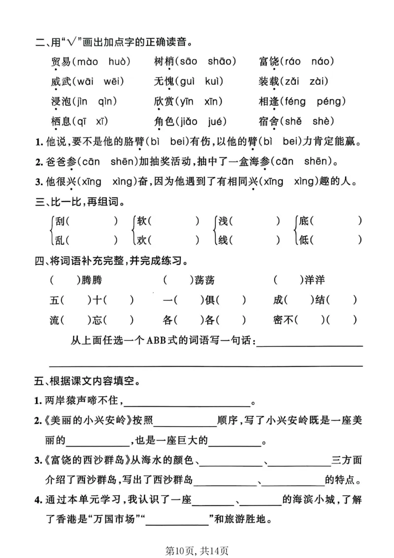 《三年级（上）语文1-8单元默写通关训练_赠送2026小学1-6年级资料合集(按需自取)_三年级_三年级（上）语文1-8单元默写通关训练》第10页预览