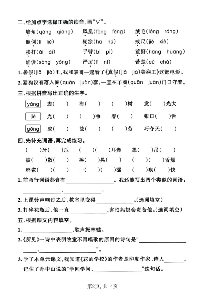 《三年级（上）语文1-8单元默写通关训练_赠送2026小学1-6年级资料合集(按需自取)_三年级_三年级（上）语文1-8单元默写通关训练》第2页预览