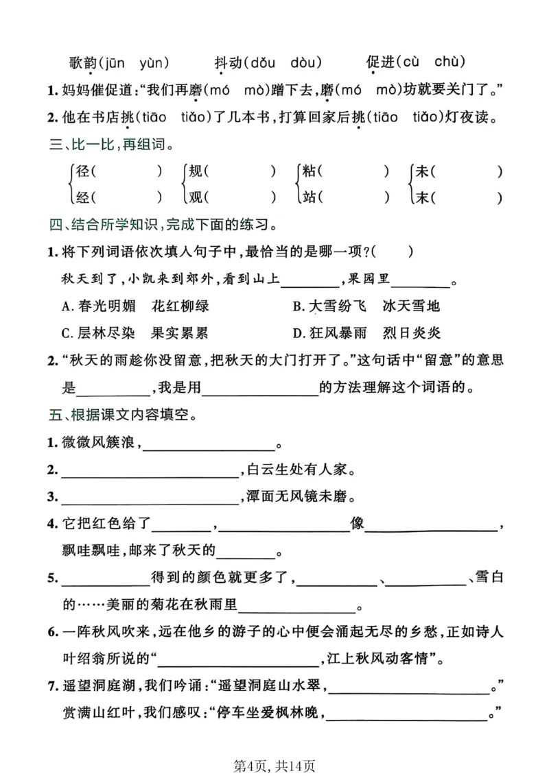 《三年级（上）语文1-8单元默写通关训练_赠送2026小学1-6年级资料合集(按需自取)_三年级_三年级（上）语文1-8单元默写通关训练》第4页预览