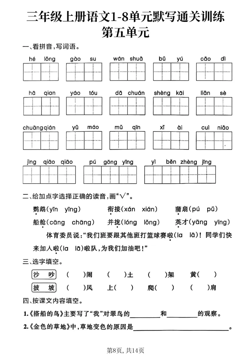 《三年级（上）语文1-8单元默写通关训练_赠送2026小学1-6年级资料合集(按需自取)_三年级_三年级（上）语文1-8单元默写通关训练》第8页预览