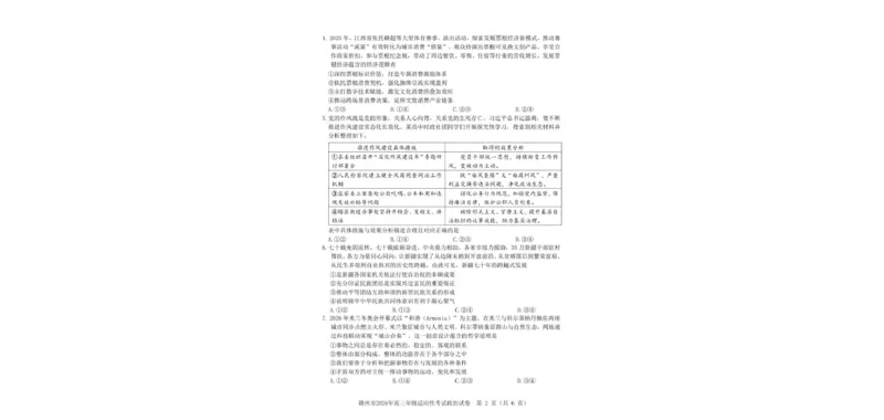 《赣州市2026年高三年级适应性考试政治_2024-2027高三（6-6月题库）_2026年05月高三试卷_260512江西省赣州市2026年高三年级适应性考试（赣州二模）（全科）》第2页预览