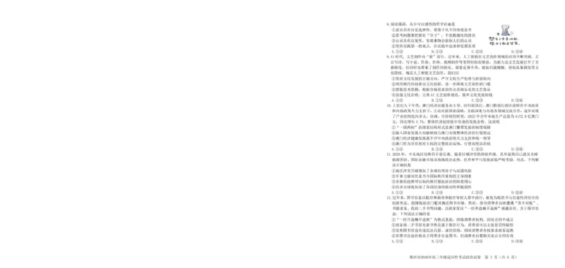 《赣州市2026年高三年级适应性考试政治_2024-2027高三（6-6月题库）_2026年05月高三试卷_260512江西省赣州市2026年高三年级适应性考试（赣州二模）（全科）》第3页预览