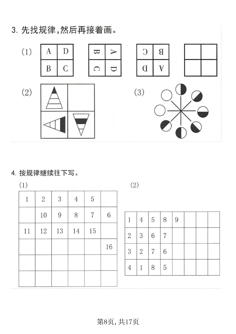 《一年级（下）数学寒假作业找规律专项练习_赠送2026小学1-6年级资料合集(按需自取)_一年级_一年级（下）数学寒假作业找规律专项练习》第8页预览