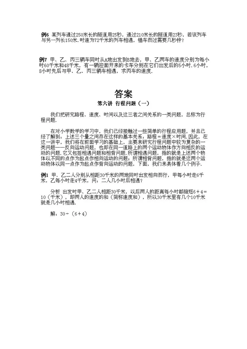 《小学四年级上册数学奥数知识点讲解第6课《行程问题》试题附答案_小学1-6年级全科全套_2024更新专题_小学奥数专题资料_4、小学奥数四年级》第2页预览