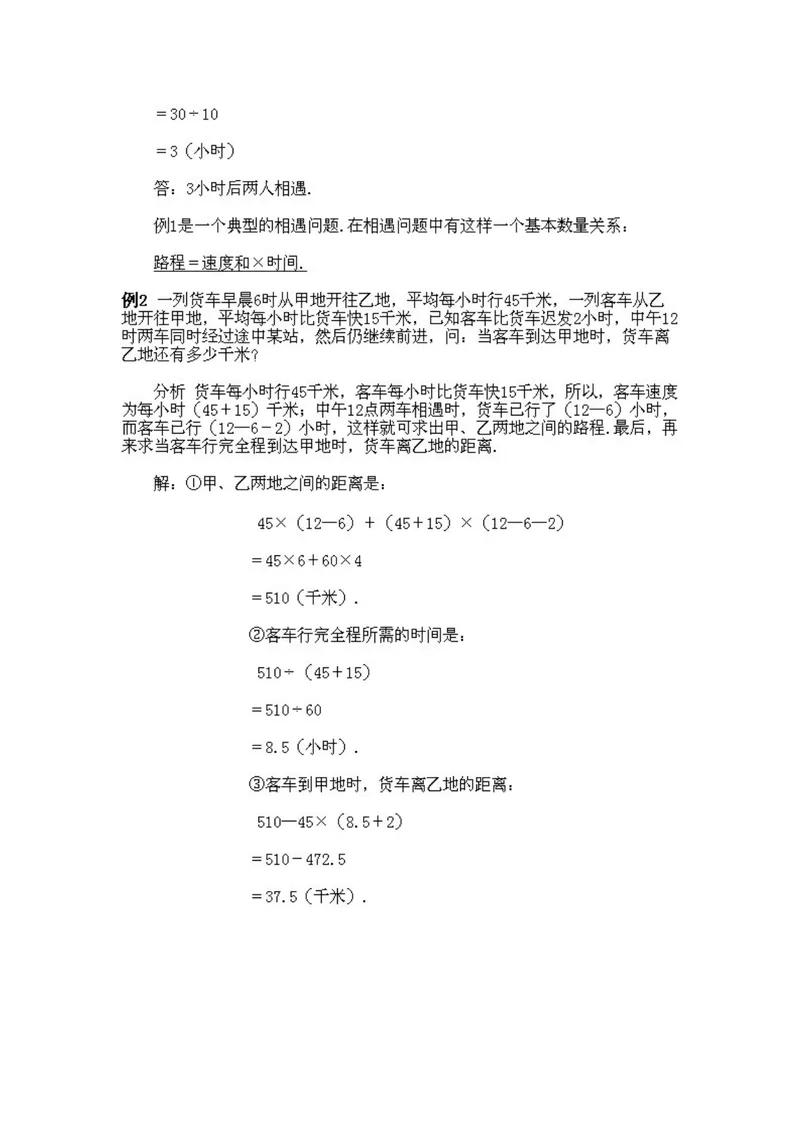 《小学四年级上册数学奥数知识点讲解第6课《行程问题》试题附答案_小学1-6年级全科全套_2024更新专题_小学奥数专题资料_4、小学奥数四年级》第3页预览