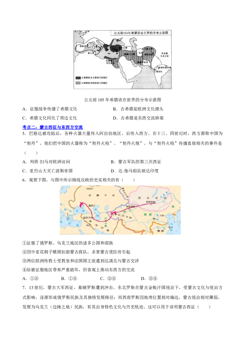 《选必3第五、六单元（考点针对性训练50题）（学生版）_新版高中_高中历史新版_高中历史选择性必修2（统编版）_期末总复习-P155》第2页预览