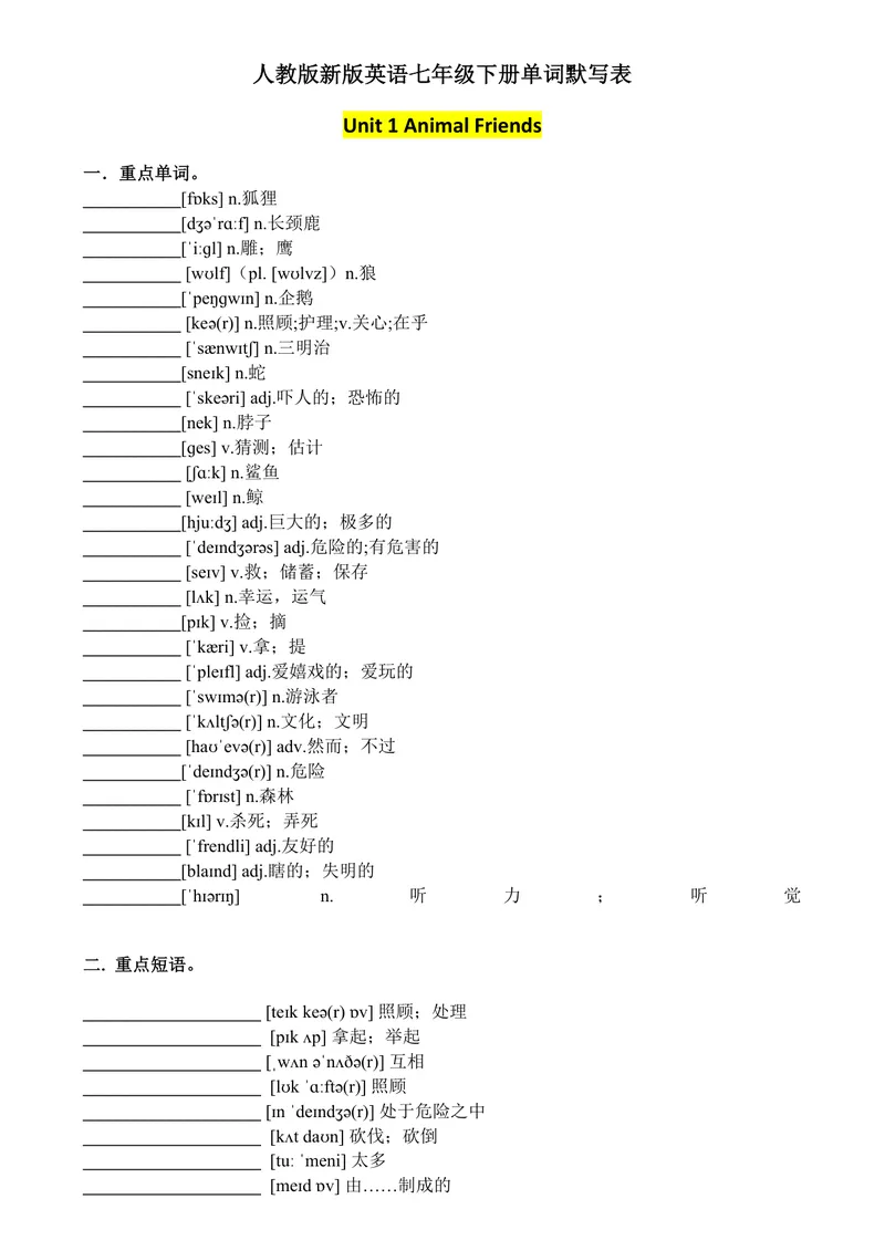 《单词默写表2024-2025学年人教版英语七年级下册1733047547_初中英语789_最新人教版英语七年级下册_七下英语2025版_11、2025春英语人教7下练习（5套）_1.课文挖空》第1页预览