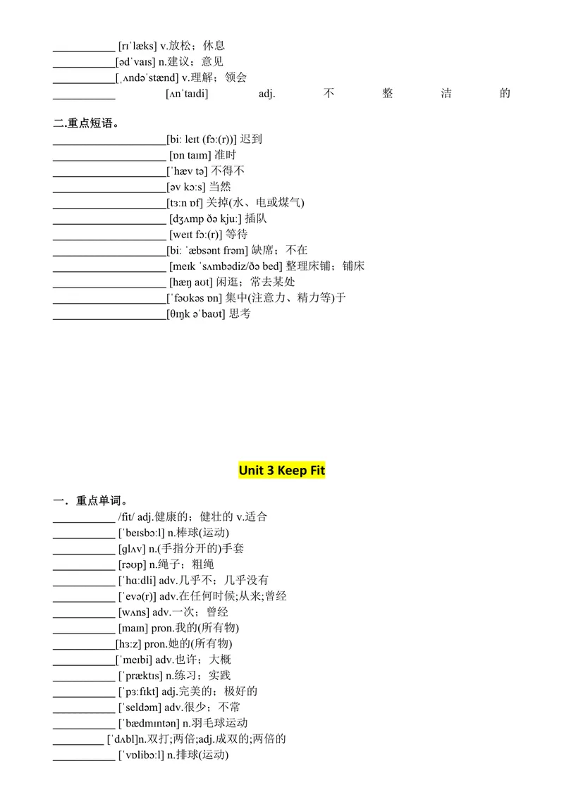 《单词默写表2024-2025学年人教版英语七年级下册1733047547_初中英语789_最新人教版英语七年级下册_七下英语2025版_11、2025春英语人教7下练习（5套）_1.课文挖空》第3页预览