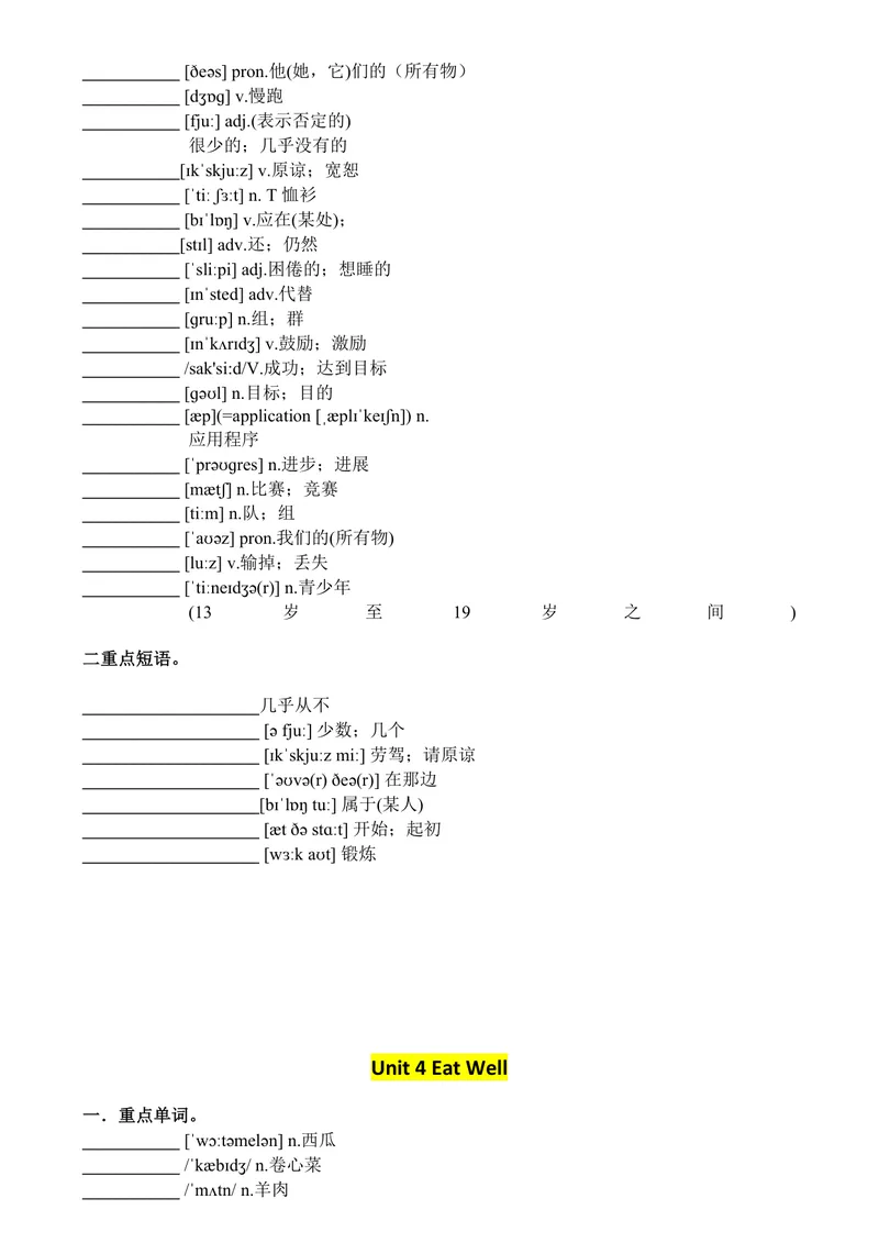 《单词默写表2024-2025学年人教版英语七年级下册1733047547_初中英语789_最新人教版英语七年级下册_七下英语2025版_11、2025春英语人教7下练习（5套）_1.课文挖空》第4页预览