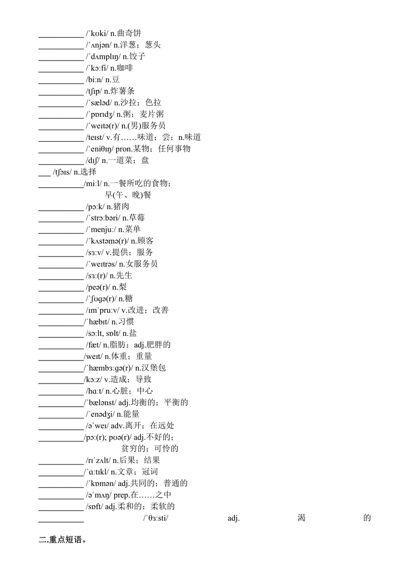 《单词默写表2024-2025学年人教版英语七年级下册1733047547_初中英语789_最新人教版英语七年级下册_七下英语2025版_11、2025春英语人教7下练习（5套）_1.课文挖空》第5页预览