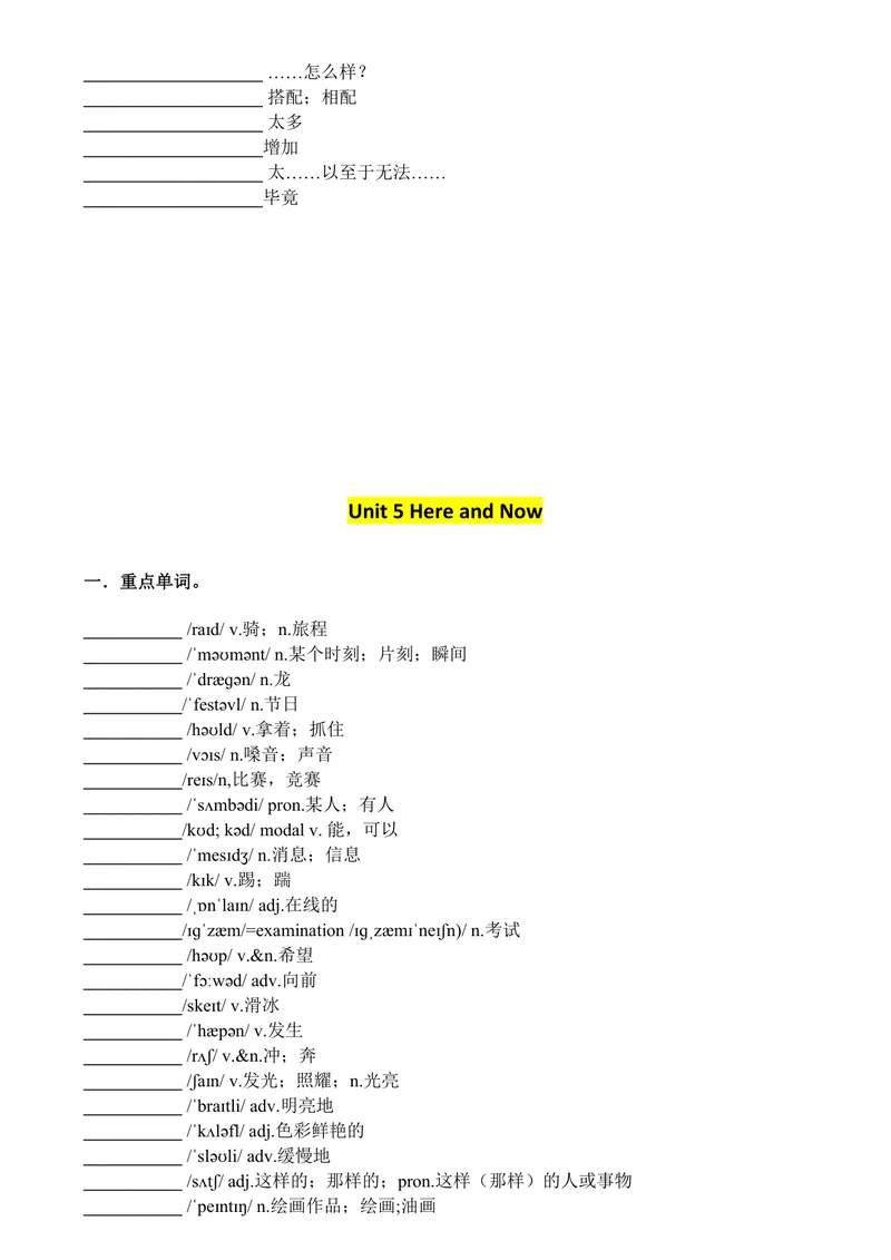 《单词默写表2024-2025学年人教版英语七年级下册1733047547_初中英语789_最新人教版英语七年级下册_七下英语2025版_11、2025春英语人教7下练习（5套）_1.课文挖空》第6页预览