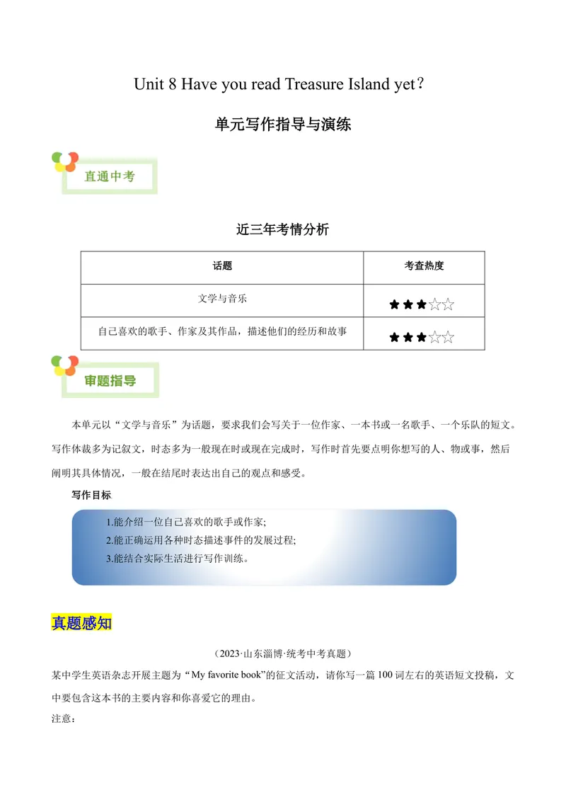 《Unit8HaveyoureadTreasureIslandyet？-（人教版）（学生版）_初中英语789_最新人教版英语八年级下册_旧版（有参考价值）_版本二_八年级英语下册（人教版）_单元写作深度指导-V34_2024版》第1页预览