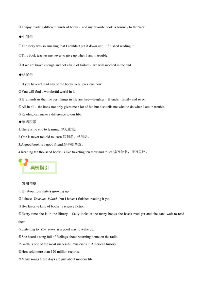 《Unit8HaveyoureadTreasureIslandyet？-（人教版）（学生版）_初中英语789_最新人教版英语八年级下册_旧版（有参考价值）_版本二_八年级英语下册（人教版）_单元写作深度指导-V34_2024版》第3页预览