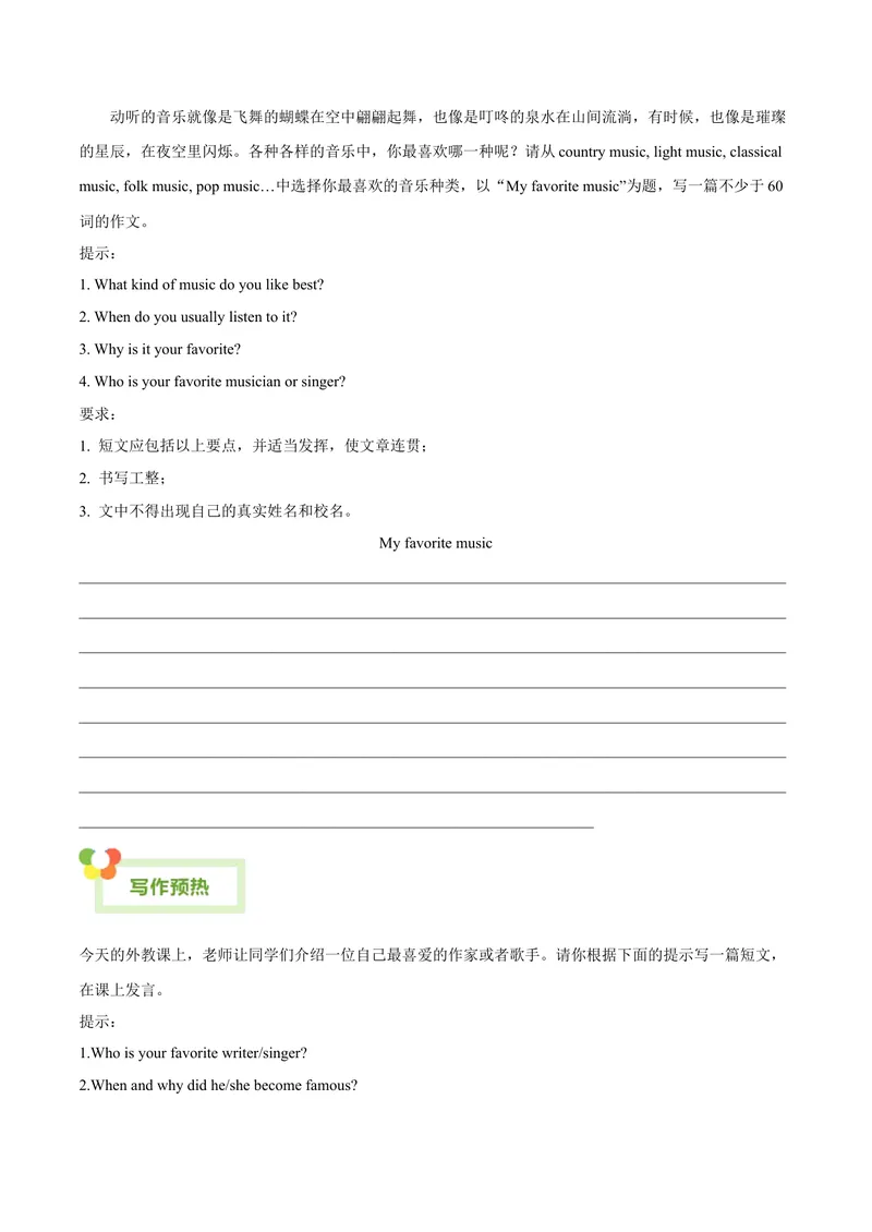 《Unit8HaveyoureadTreasureIslandyet？-（人教版）（学生版）_初中英语789_最新人教版英语八年级下册_旧版（有参考价值）_版本二_八年级英语下册（人教版）_单元写作深度指导-V34_2024版》第4页预览