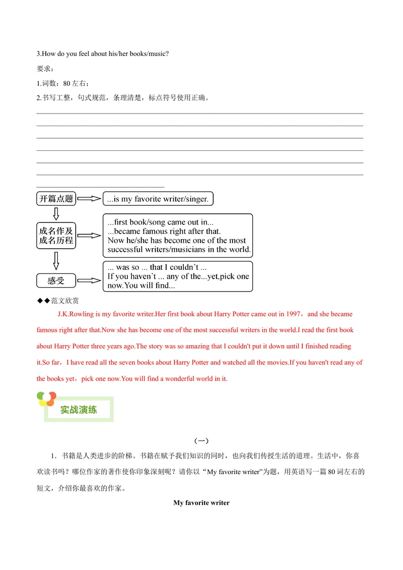 《Unit8HaveyoureadTreasureIslandyet？-（人教版）（学生版）_初中英语789_最新人教版英语八年级下册_旧版（有参考价值）_版本二_八年级英语下册（人教版）_单元写作深度指导-V34_2024版》第5页预览