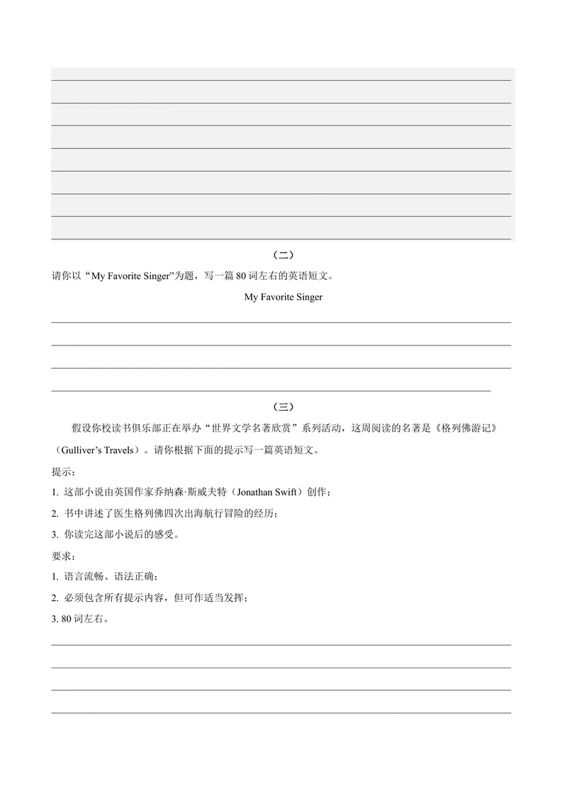 《Unit8HaveyoureadTreasureIslandyet？-（人教版）（学生版）_初中英语789_最新人教版英语八年级下册_旧版（有参考价值）_版本二_八年级英语下册（人教版）_单元写作深度指导-V34_2024版》第6页预览