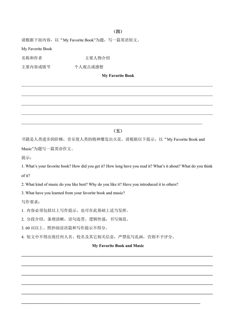 《Unit8HaveyoureadTreasureIslandyet？-（人教版）（学生版）_初中英语789_最新人教版英语八年级下册_旧版（有参考价值）_版本二_八年级英语下册（人教版）_单元写作深度指导-V34_2024版》第7页预览