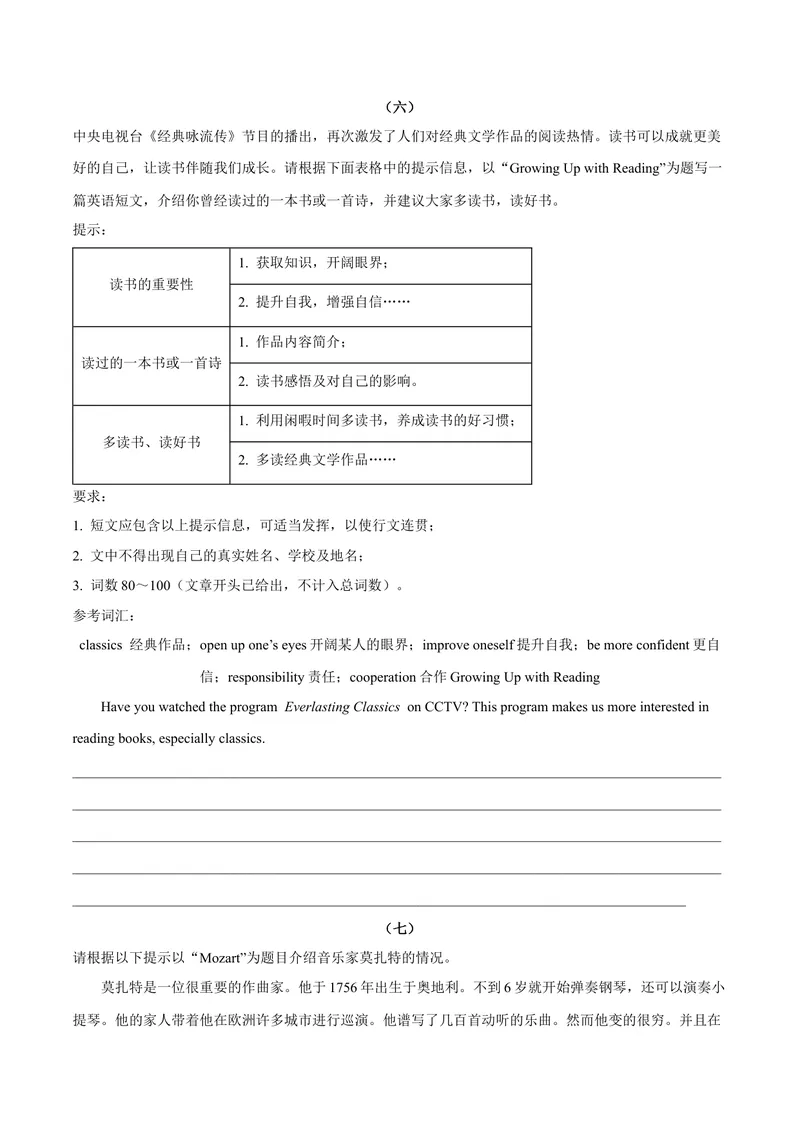 《Unit8HaveyoureadTreasureIslandyet？-（人教版）（学生版）_初中英语789_最新人教版英语八年级下册_旧版（有参考价值）_版本二_八年级英语下册（人教版）_单元写作深度指导-V34_2024版》第8页预览
