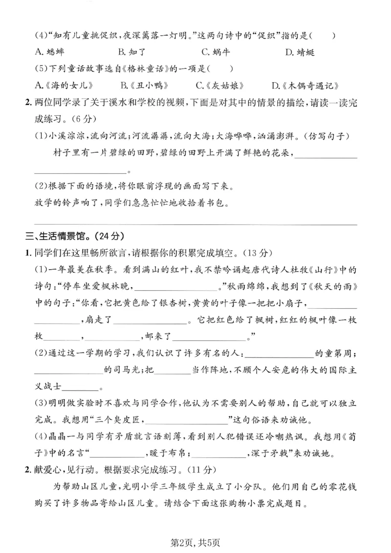 《三年级（上）语文期末押题测试卷2_赠送2026小学1-6年级资料合集(按需自取)_三年级_三年级（上）语文期末押题测试卷2》第2页预览