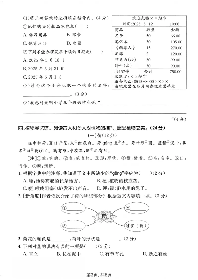 《三年级（上）语文期末押题测试卷2_赠送2026小学1-6年级资料合集(按需自取)_三年级_三年级（上）语文期末押题测试卷2》第3页预览
