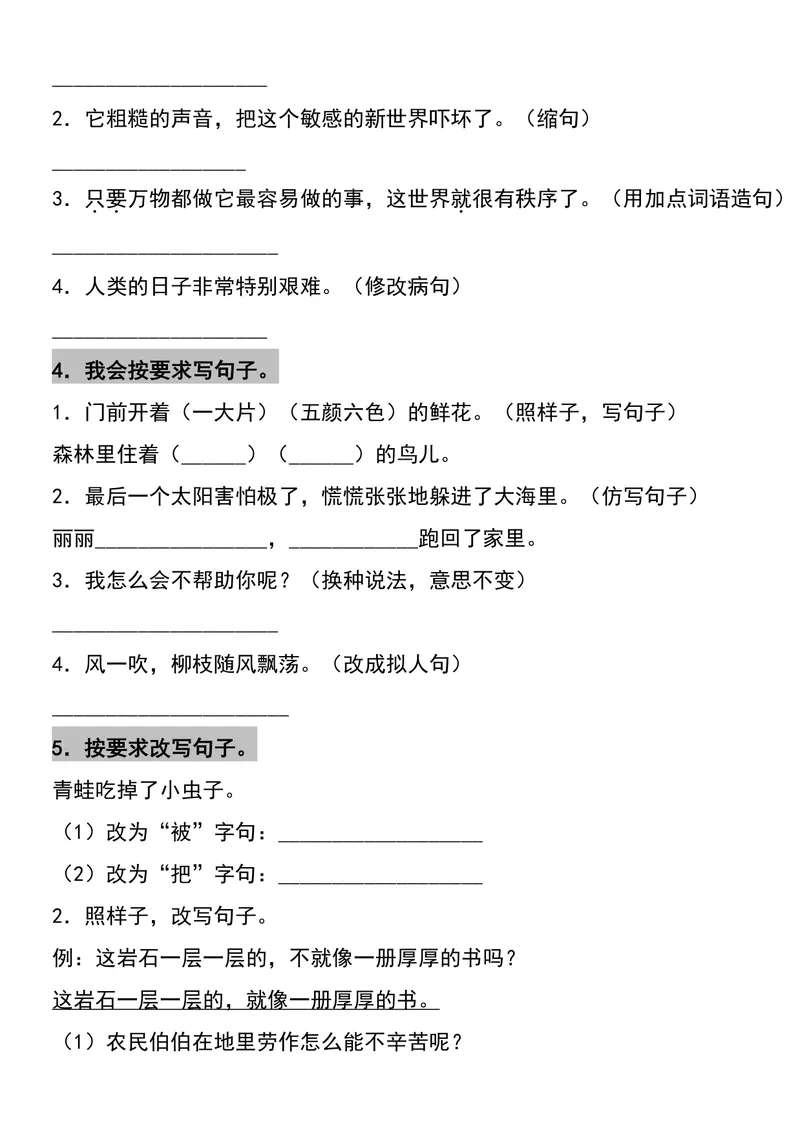 《二升三语文暑假作业-句子复习专项_小学1-6年级全科全套_1-6年级全科上册_三年级_二升三暑假作业》第2页预览