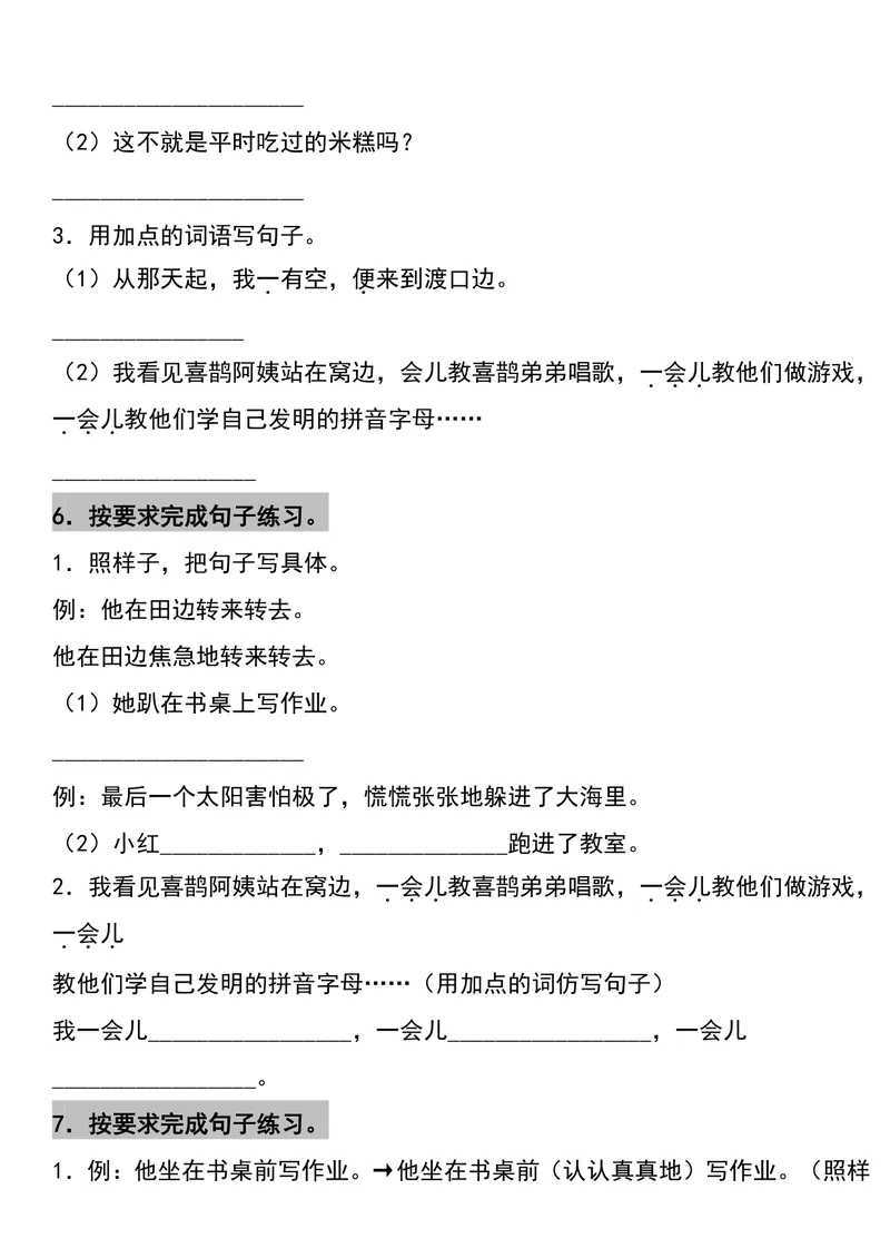 《二升三语文暑假作业-句子复习专项_小学1-6年级全科全套_1-6年级全科上册_三年级_二升三暑假作业》第3页预览