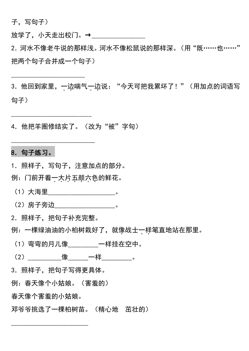 《二升三语文暑假作业-句子复习专项_小学1-6年级全科全套_1-6年级全科上册_三年级_二升三暑假作业》第4页预览
