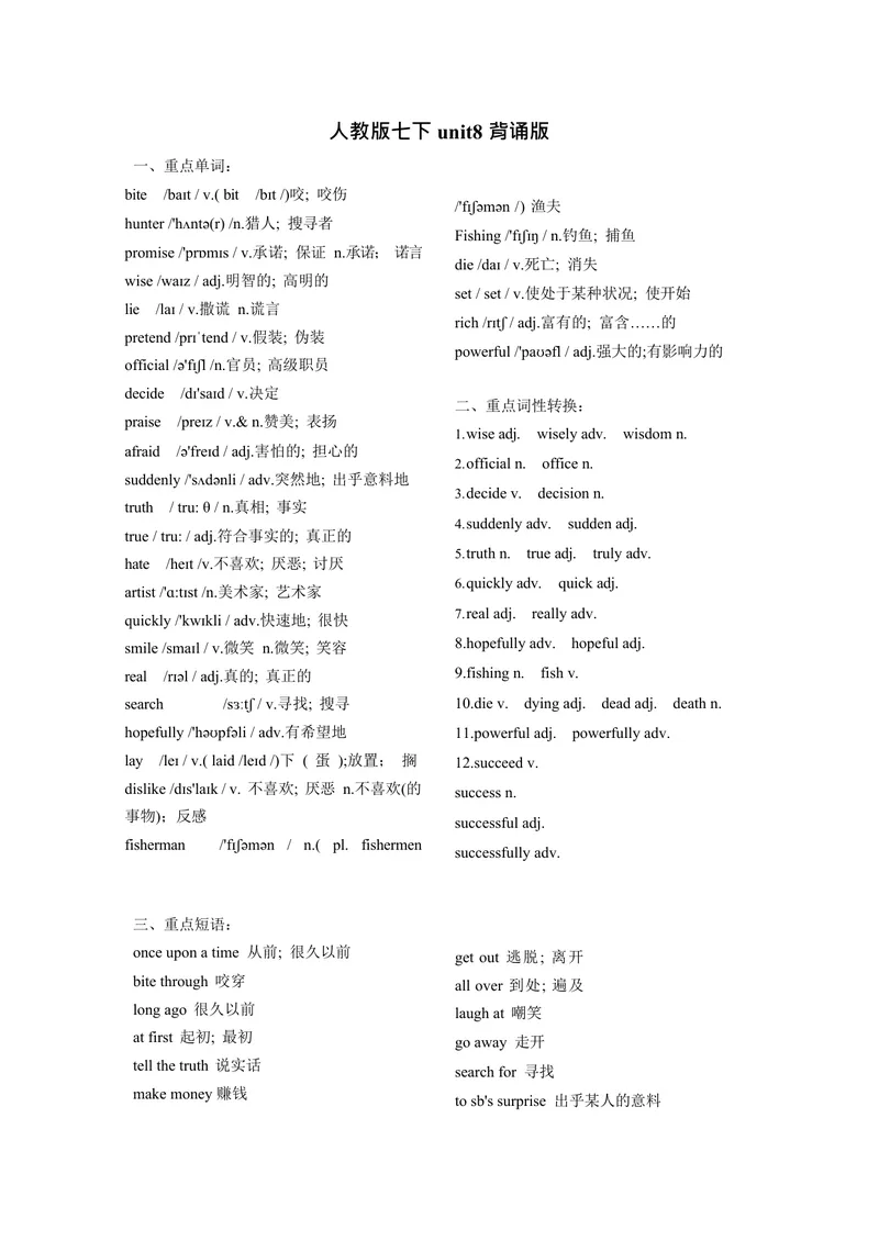《七下unit8重点单词、词性转换、短语、句型背默1733046998-2024新教材-_初中英语789_最新人教版英语七年级下册_七下英语2025版_05.2025春英语人教7下单词表+默写_Word版》第1页预览