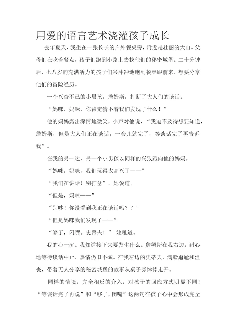 《用爱的语言艺术浇灌孩子成长_初中英语789_最新人教版英语八年级上册_老版（含有参考价值）_09.班主任+教师常用工作资料包易提分旗舰店_教育指南（学生、家长、教师）_家长妙招》第1页预览