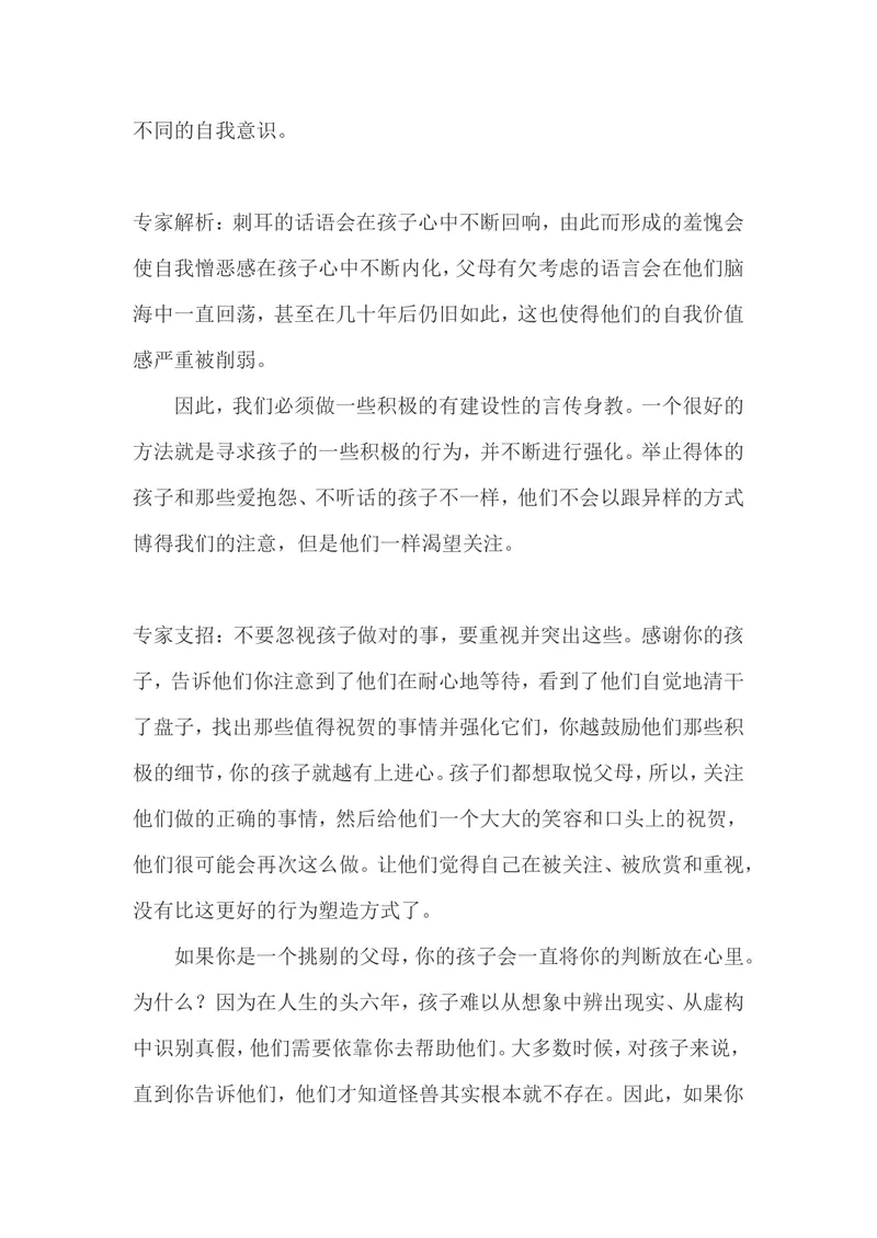 《用爱的语言艺术浇灌孩子成长_初中英语789_最新人教版英语八年级上册_老版（含有参考价值）_09.班主任+教师常用工作资料包易提分旗舰店_教育指南（学生、家长、教师）_家长妙招》第2页预览